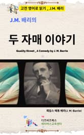 J.M. 배리의 두 자매이야기 표지 이미지