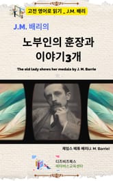 J.M. 배리의 노부인의 훈장과 이야기3개 표지 이미지