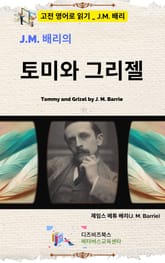 J.M. 배리의 토미와 그리젤 표지 이미지