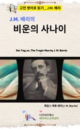 J.M. 배리의 비운의 사나이 표지 이미지
