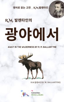 R.M. 발렌타인의 광야에서