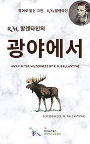R.M. 발렌타인의 광야에서
