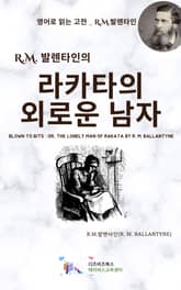 R.M. 발렌타인의 라카타의 외로운 남자 표지 이미지
