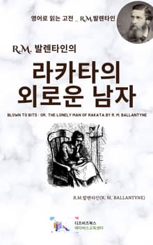 R.M. 발렌타인의 라카타의 외로운 남자