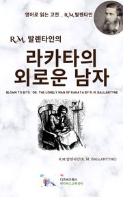 R.M. 발렌타인의 라카타의 외로운 남자