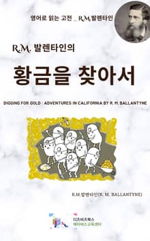 R.M. 발렌타인의 황금을 찾아서