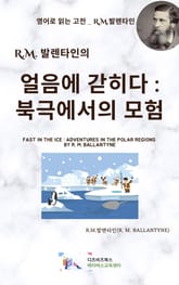 R.M. 발렌타인의 얼음에 갇히다 : 북극에서의 모험 표지 이미지
