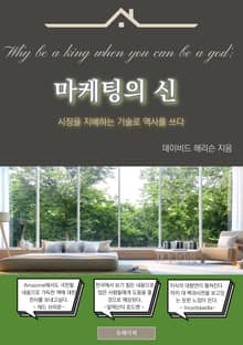 마케팅의 신