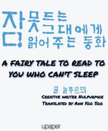 A fairy tale to read to you who can't sleep