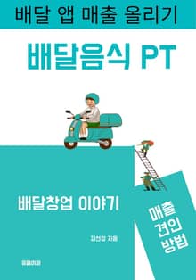 배달음식 PT