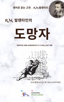 R.M. 발렌타인의 도망자