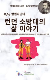 R.M. 발렌타인의 런던 소방대의 삶 이야기 표지 이미지