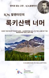 R.M. 발렌타인의 록키산맥 너머 표지 이미지