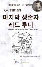 R.M. 발렌타인의 마지막 생존자 레드 루니 표지 이미지
