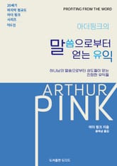 아더 핑크의 말씀으로부터 얻는 유익 표지 이미지