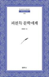 피천득 문학세계 표지 이미지