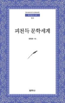피천득 문학세계