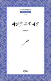 피천득 문학세계