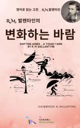 R.M. 발렌타인의 변화하는 바람 표지 이미지