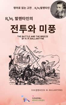 R.M. 발렌타인의 전투와 미풍