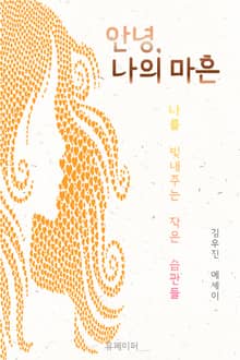 안녕,나의 마흔
