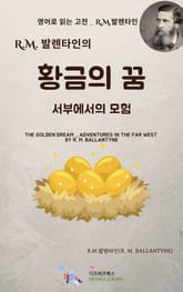 R.M. 발렌타인의 황금의 꿈_서부에서의 모험 표지 이미지