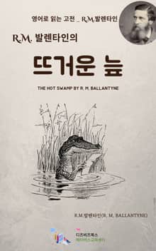 R.M. 발렌타인의 뜨거운 늪