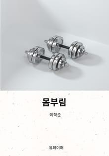 몸부림