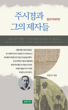 주시경과 그의 제자들