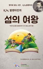 R.M. 발렌타인의 섬의 여왕 표지 이미지