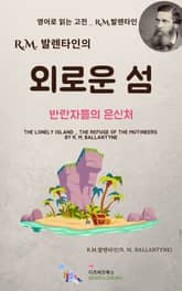 R.M. 발렌타인의 외로운 섬_반란자들의 은신처 표지 이미지