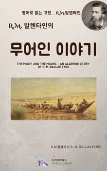 R.M. 발렌타인의 무어인 이야기