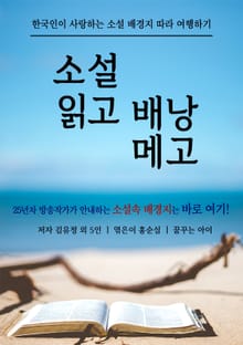 소설 읽고 배낭 메고
