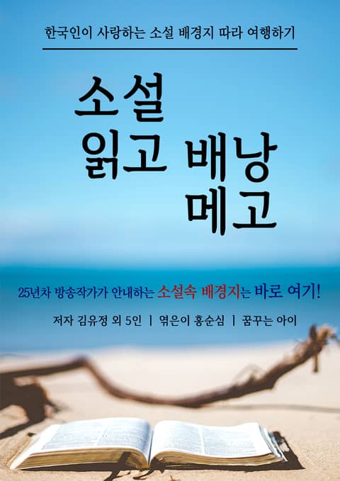 소설 읽고 배낭 메고 표지 이미지