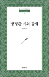 방정환 시와 동화 표지 이미지