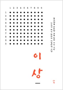 이상