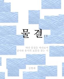 물결 1