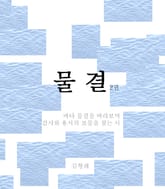 물결 2 표지 이미지