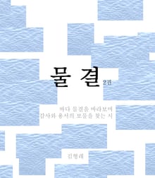 물결 2