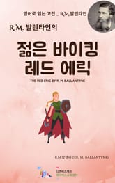R.M. 발렌타인의 젊은 바이킹 _ 레드 에릭 표지 이미지