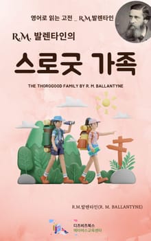 R.M. 발렌타인의 스로굿 가족
