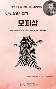 R.M. 발렌타인의 모피상
