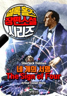 네 개의 서명