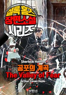 공포의 계곡