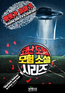 화롯가 이야기