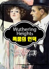 폭풍의 언덕 표지 이미지