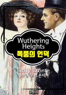 폭풍의 언덕