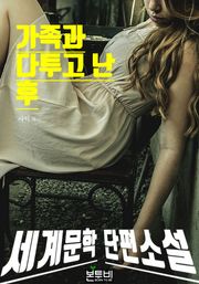 가족과 다투고 난 후