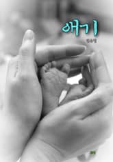 애기 표지 이미지