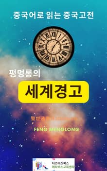 펑멍롱의 세계경고